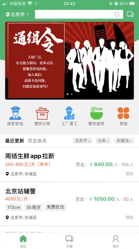 有鹄快招app官方最新版图1: