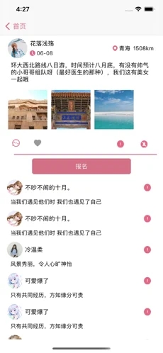 Qu旅行app官方免费版图5: