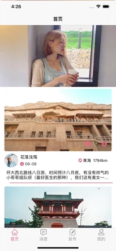 Qu旅行app官方免费版图1: