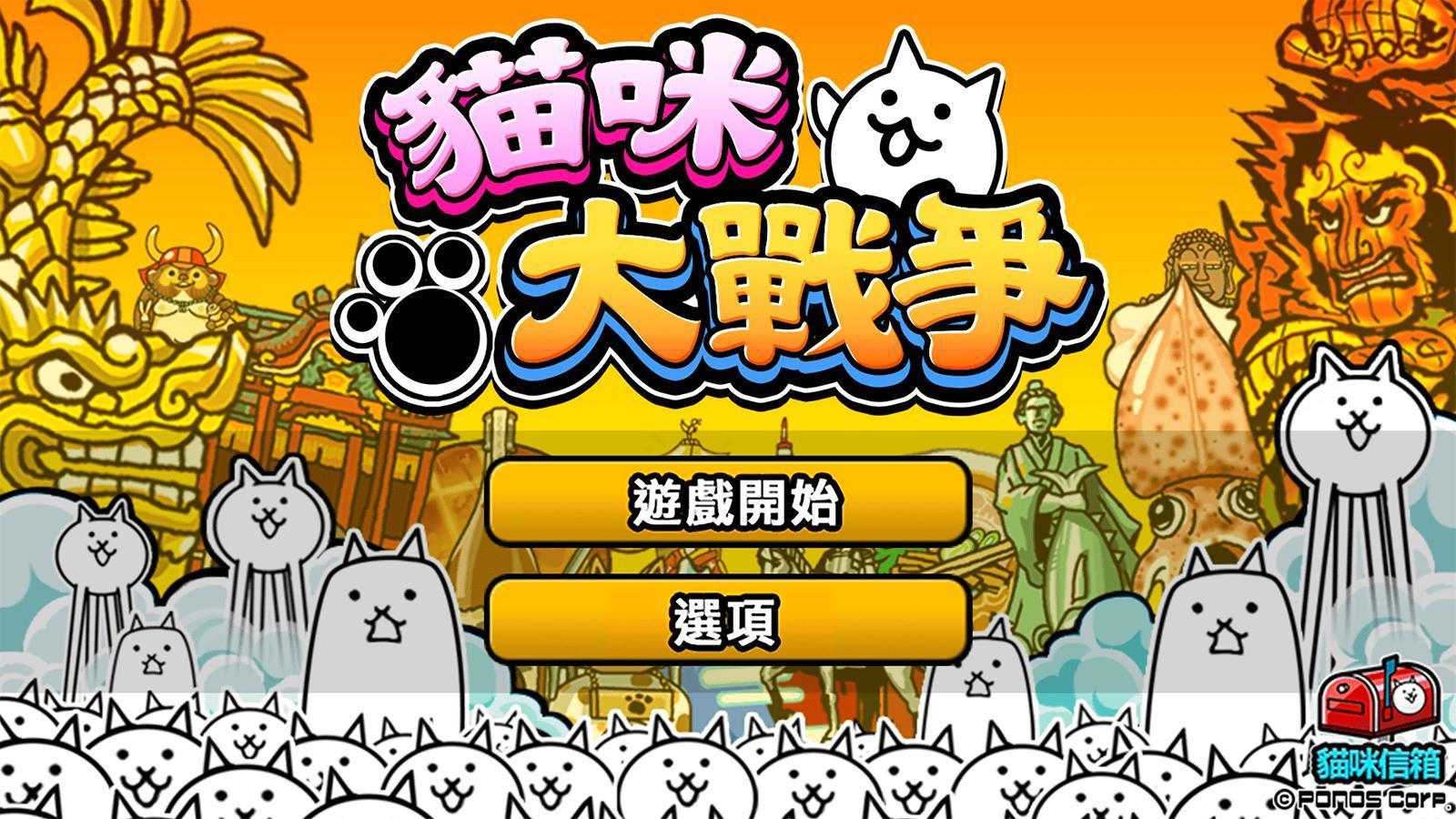 猫咪大战争11.2.0最新版下载2022中文版可以扭蛋图4: