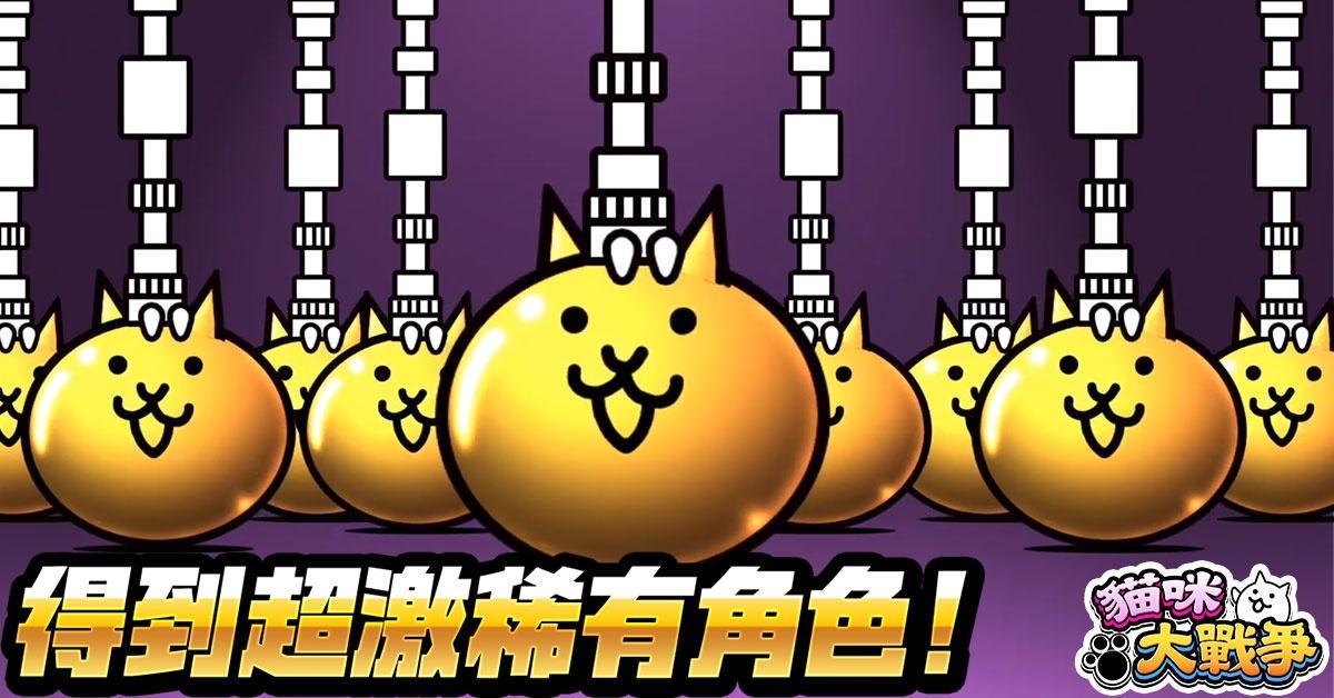 猫咪大战争安卓版10.8.3最新版无限猫罐头2021图片1