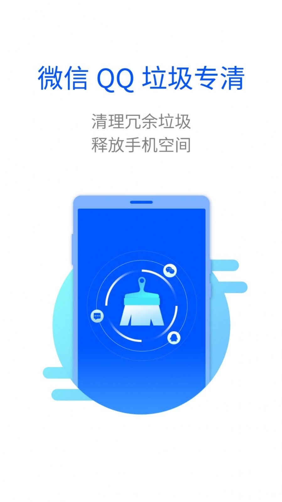 超能闪电清理app图1