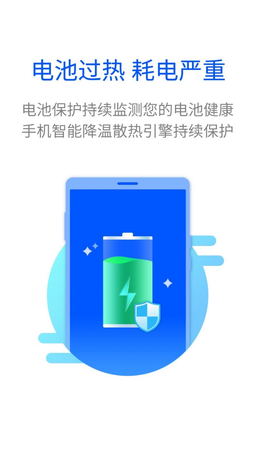 超能闪电清理app图3