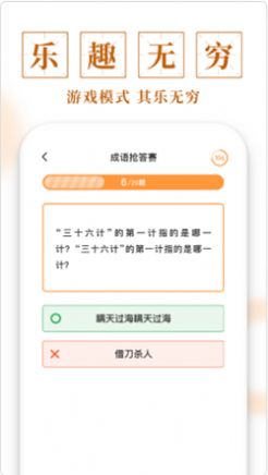 聚迈多多成语赚金游戏领红包下载图2: