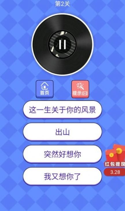 猜歌大神福利红包版app2021下载图3: