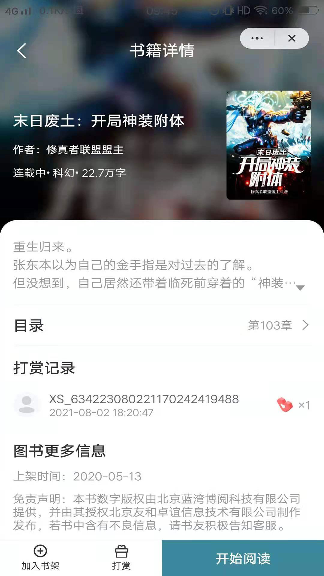 玉竹小说APP图3