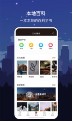 数字黄山app免费版图1