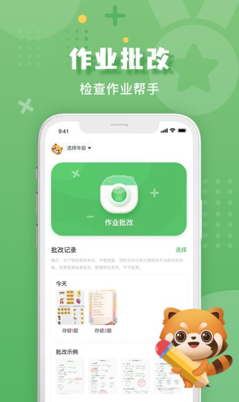 批改口算作业app手机免费版图3: