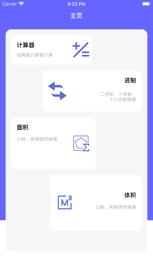 乏算app官方版图2: