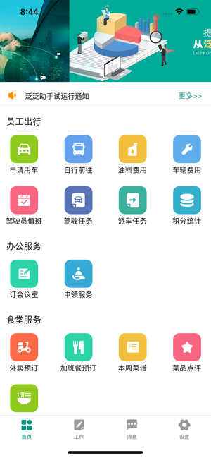 豫勤助手app官方版图2: