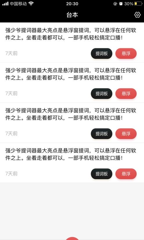 强少爷提词app图3