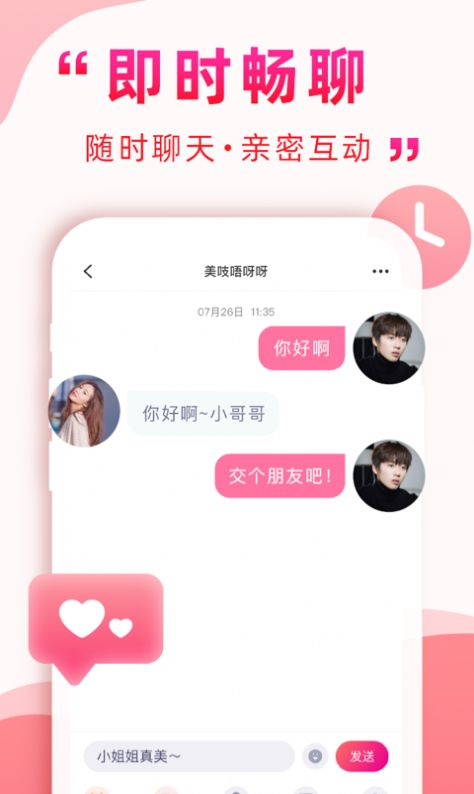 想见你同城交友app官方版图1: