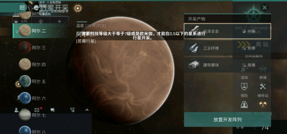 eve手游新手任务怎么进行星球采集？新手任务采集教程[图]图片1