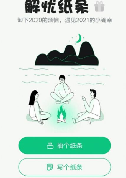 解忧小纸条app免费版图1