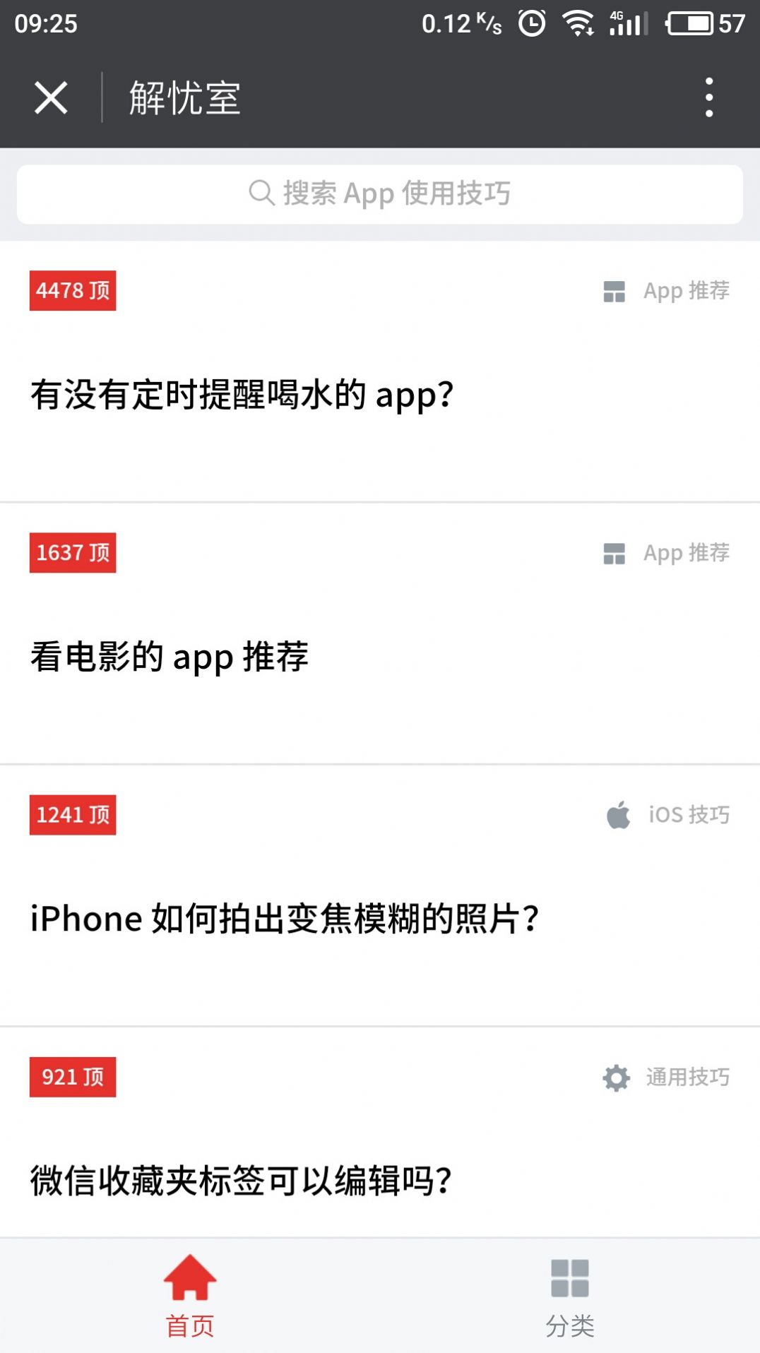 解忧小纸条app免费版图3