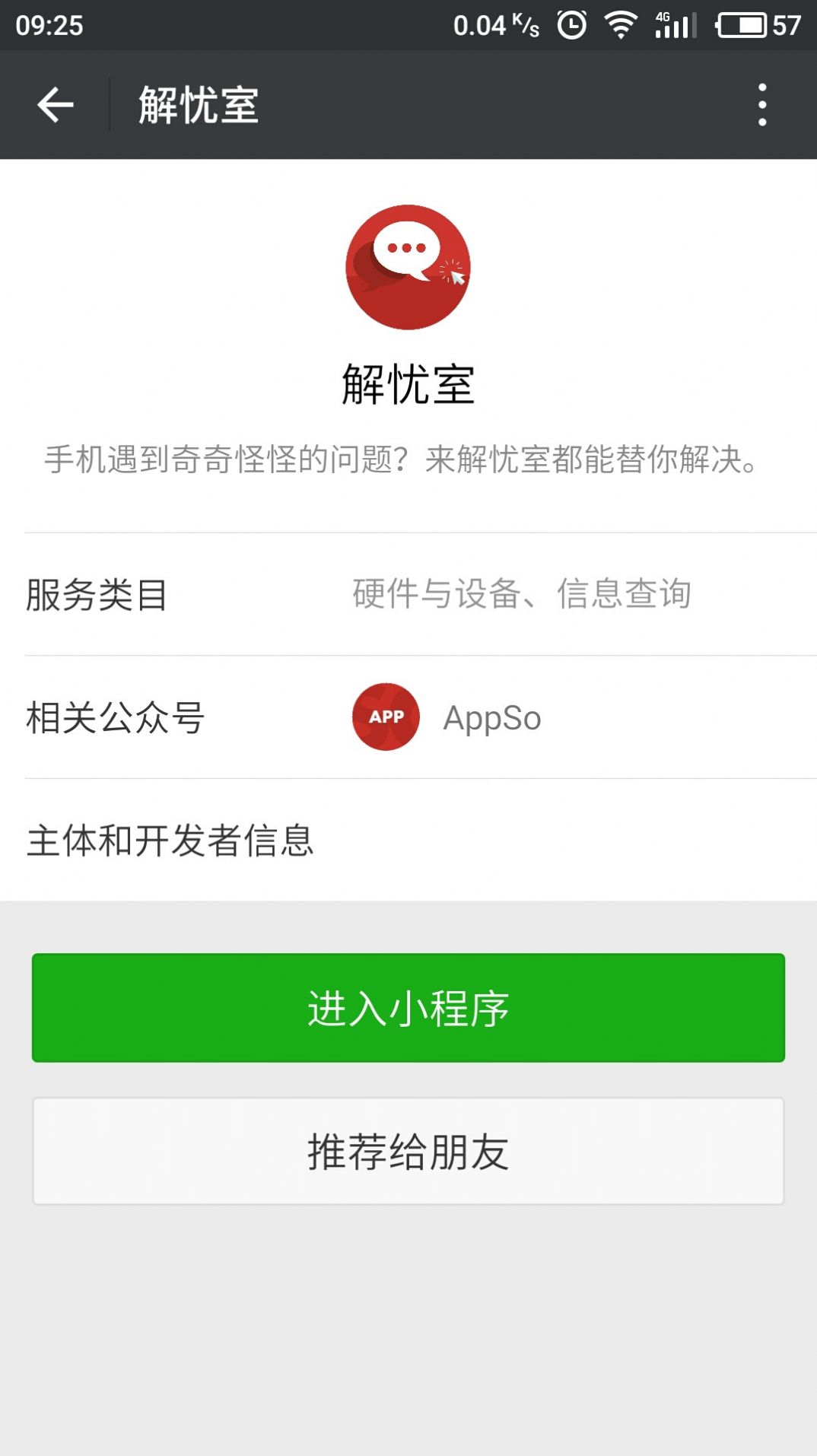 解忧小纸条app免费版图2