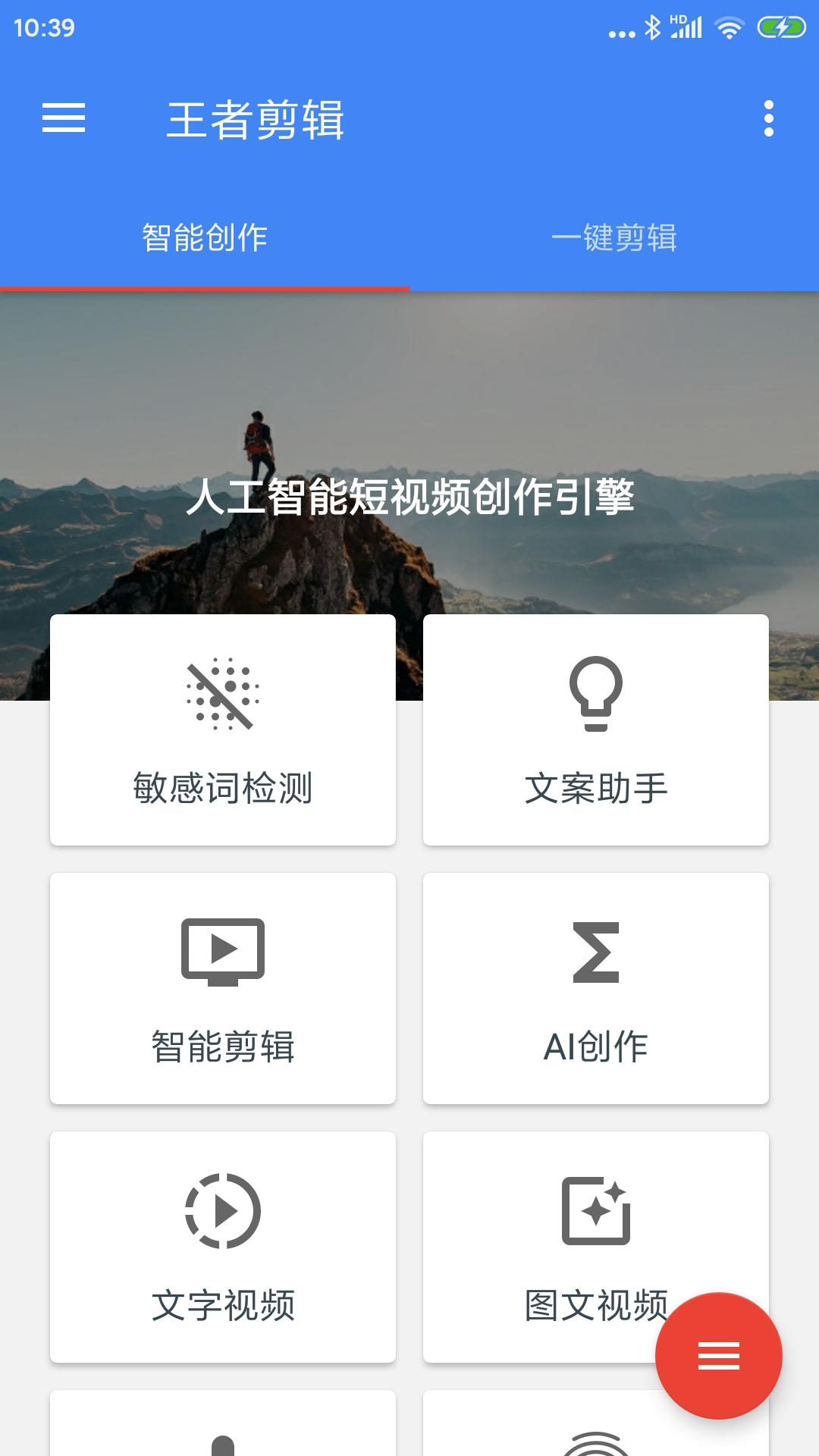 王者剪辑app手机最新版图1: