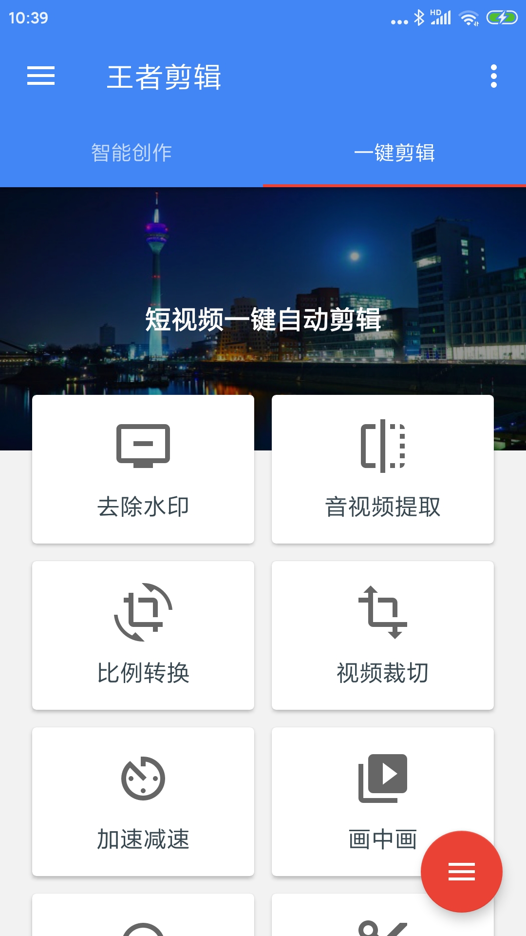 王者剪辑app手机最新版图3: