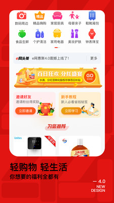 e网惠聚APP手机版下载图1: