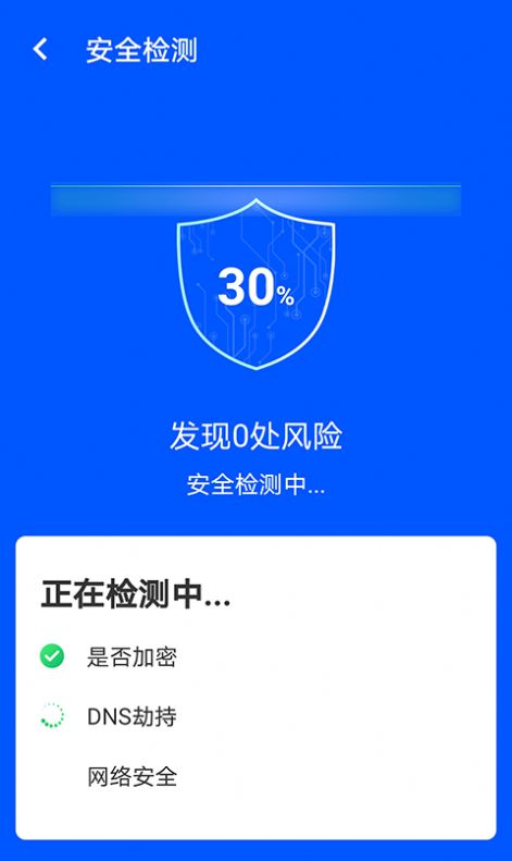 wifi易连app图4