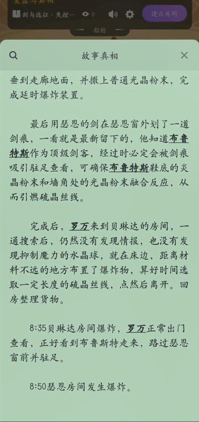 剑与远征失控之船剧本答案是什么？百变大侦探失控之船剧本答案与解析图片2