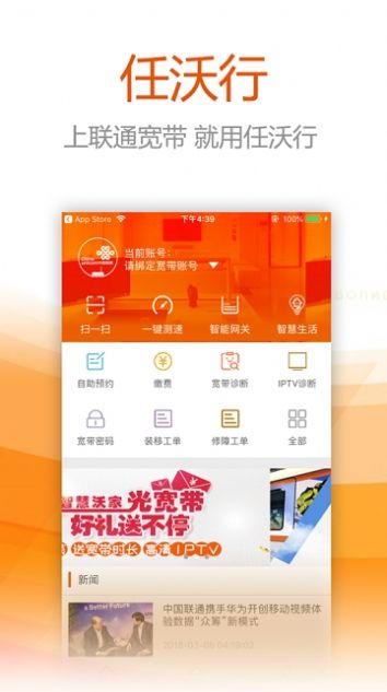 联通任沃行app免费版图3