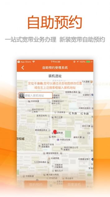 联通任沃行app免费版图4