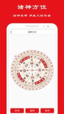 卦卜黄历app免费版图3