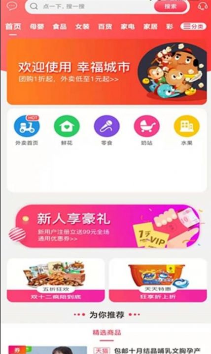 幸福富民app免费版图4