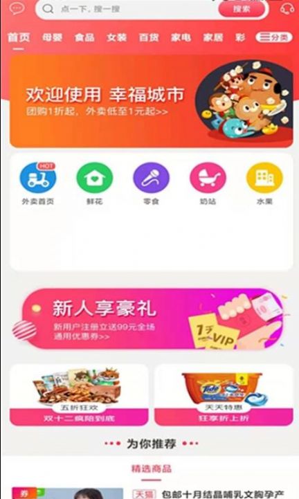 幸福富民app免费版图2