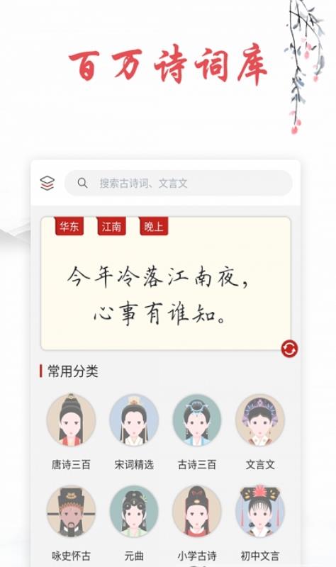 诗词帮app免费版图1