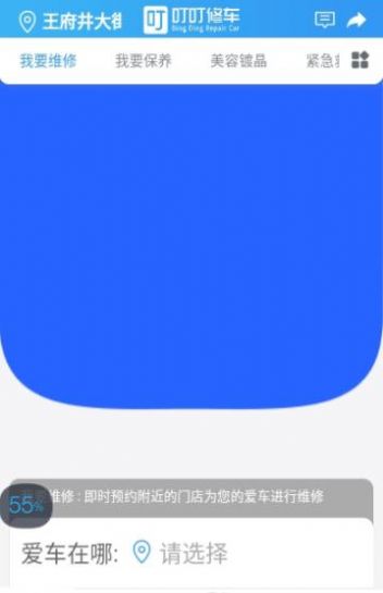 叮叮修车app官方版图2: