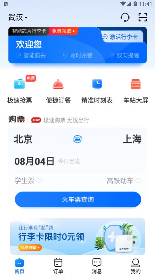 高旅纵横极速版app官方版图1: