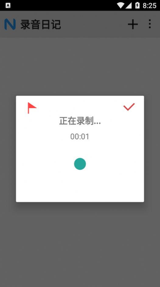 录音日记app手机最新版图1: