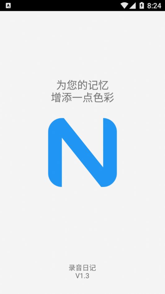 录音日记app手机最新版图4: