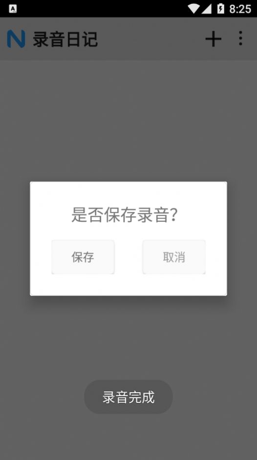 录音日记app手机最新版图2: