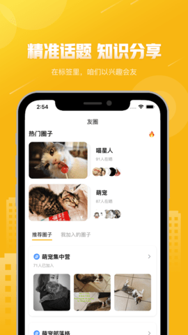 友猫社区APP图2