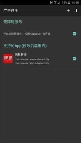 广告住手APP图2