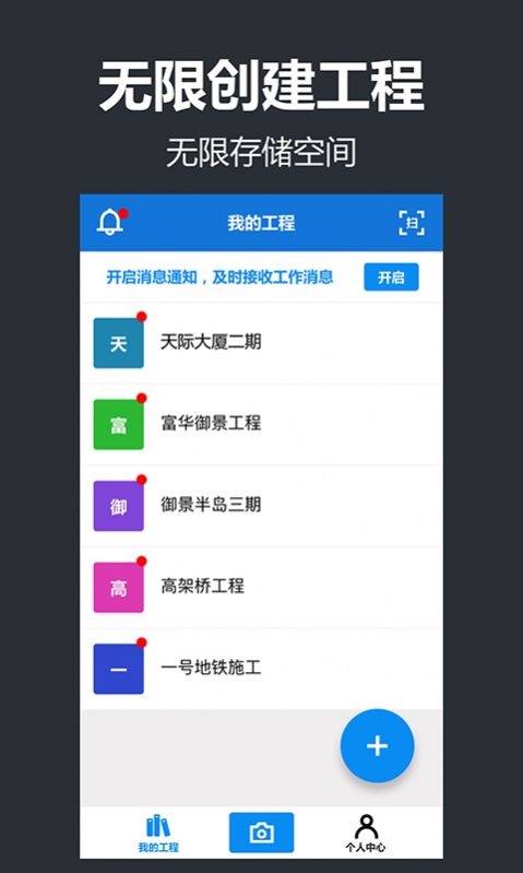 工程管理相机app官方版图3: