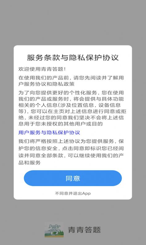 青青答题app最新免费版图1: