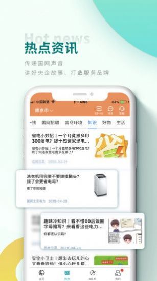 豫电助手手机版app苹果版图1