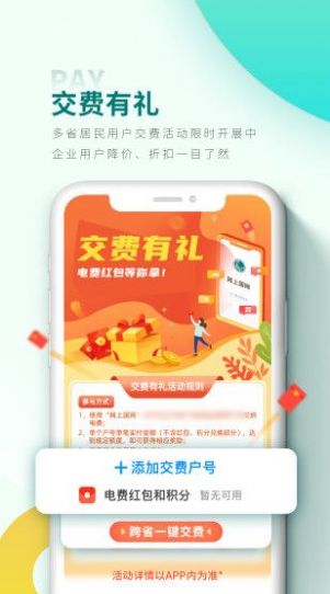 豫电助手手机版app苹果版图2