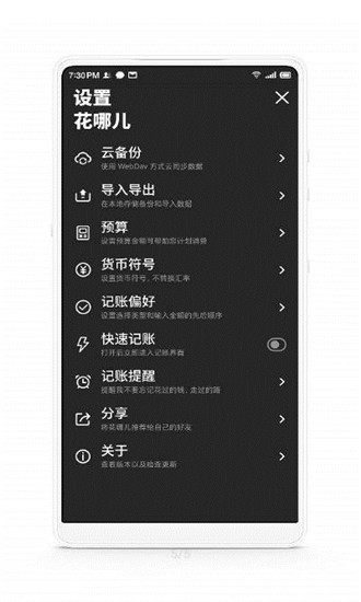 花哪儿记账APP图2