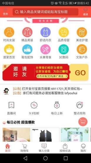 花生乐购APP手机客户端图2: