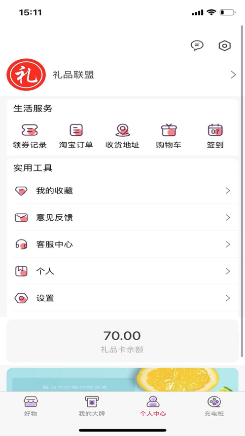 礼品联盟app手机最新版图1: