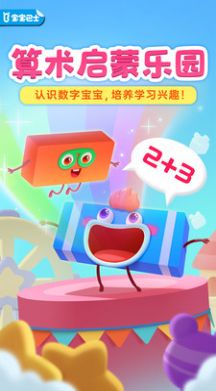 神奇数字宝宝app免费版图2