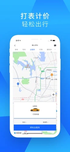 小码约车app手机最新版图3: