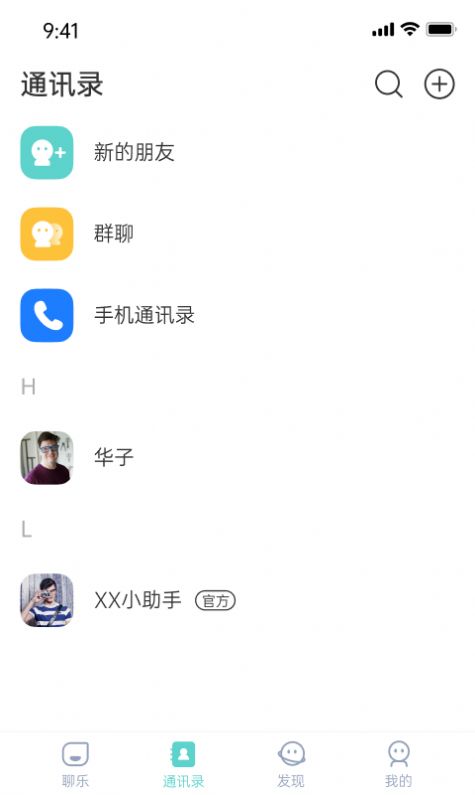 聊乐交友app图4