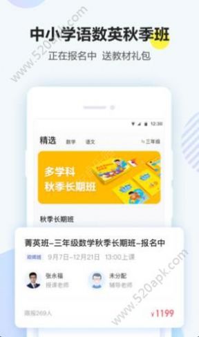 清北网校app官网图1