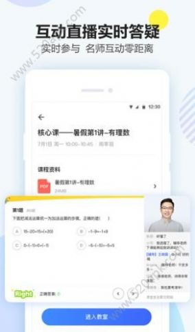 清北网校app下载免费图片1